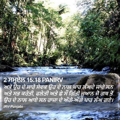 2 ਸਮੂਏਲ 15:18 PANIRV Bible Verse Image