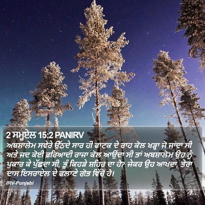 2 ਸਮੂਏਲ 15:2 PANIRV Bible Verse Image