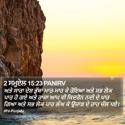 2 ਸਮੂਏਲ 15:23 PANIRV Bible Verse Image