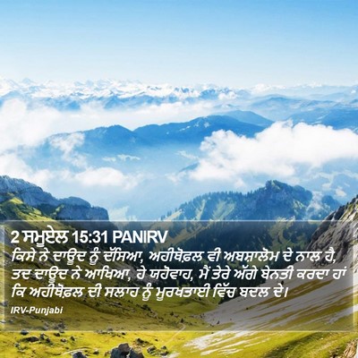 2 ਸਮੂਏਲ 15:31 PANIRV Bible Verse Image