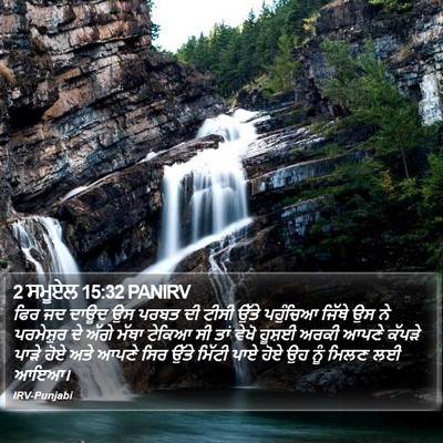 2 ਸਮੂਏਲ 15:32 PANIRV Bible Verse Image