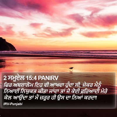 2 ਸਮੂਏਲ 15:4 PANIRV Bible Verse Image