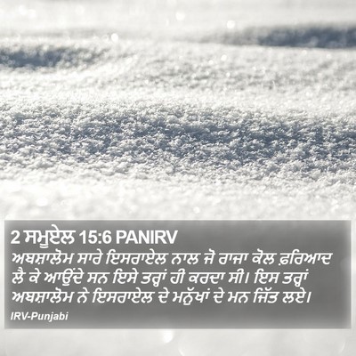 2 ਸਮੂਏਲ 15:6 PANIRV Bible Verse Image