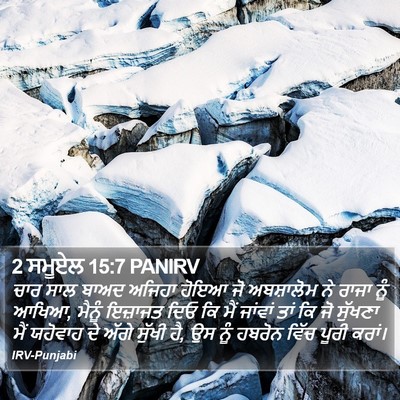 2 ਸਮੂਏਲ 15:7 PANIRV Bible Verse Image