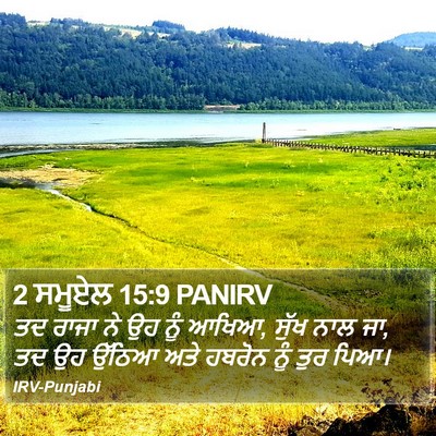 2 ਸਮੂਏਲ 15:9 PANIRV Bible Verse Image