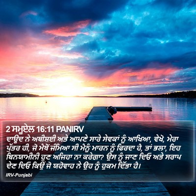 2 ਸਮੂਏਲ 16:11 PANIRV Bible Verse Image