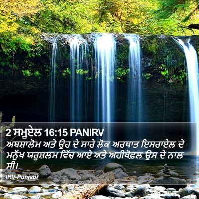 2 ਸਮੂਏਲ 16:15 PANIRV Bible Verse Image