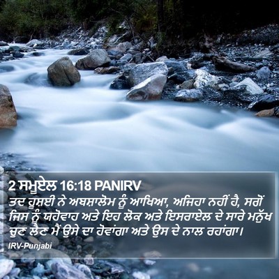 2 ਸਮੂਏਲ 16:18 PANIRV Bible Verse Image