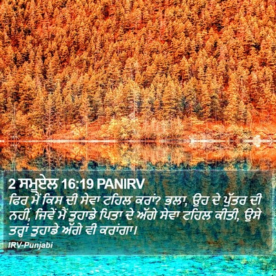 2 ਸਮੂਏਲ 16:19 PANIRV Bible Verse Image