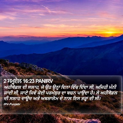2 ਸਮੂਏਲ 16:23 PANIRV Bible Verse Image