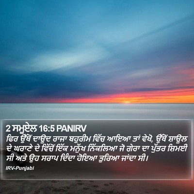 2 ਸਮੂਏਲ 16:5 PANIRV Bible Verse Image