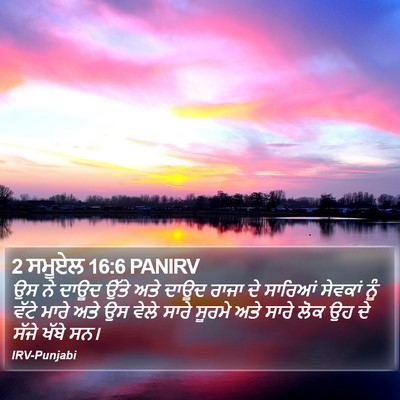 2 ਸਮੂਏਲ 16:6 PANIRV Bible Verse Image