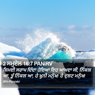 2 ਸਮੂਏਲ 16:7 PANIRV Bible Verse Image