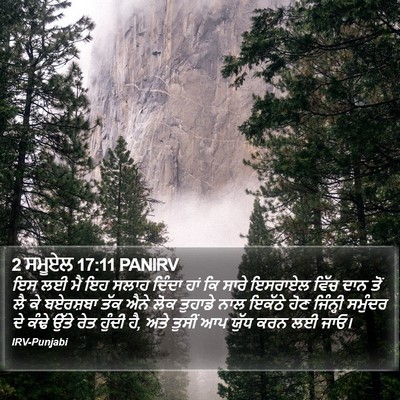 2 ਸਮੂਏਲ 17:11 PANIRV Bible Verse Image