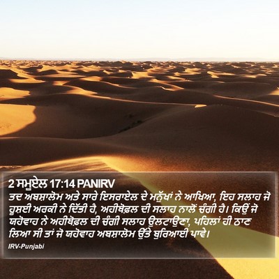 2 ਸਮੂਏਲ 17:14 PANIRV Bible Verse Image