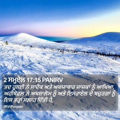 2 ਸਮੂਏਲ 17:15 PANIRV Bible Verse Image