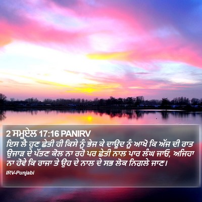 2 ਸਮੂਏਲ 17:16 PANIRV Bible Verse Image
