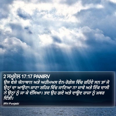 2 ਸਮੂਏਲ 17:17 PANIRV Bible Verse Image