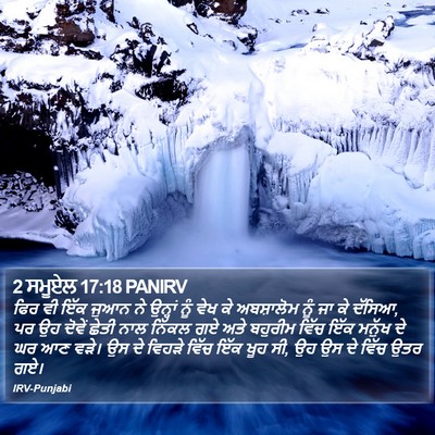 2 ਸਮੂਏਲ 17:18 PANIRV Bible Verse Image