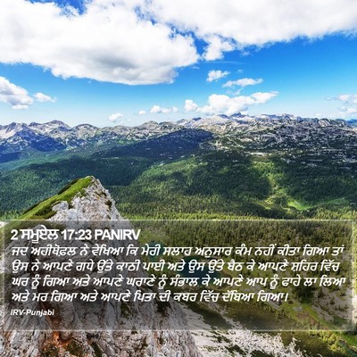 2 ਸਮੂਏਲ 17:23 PANIRV Bible Verse Image
