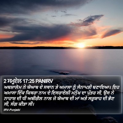 2 ਸਮੂਏਲ 17:25 PANIRV Bible Verse Image