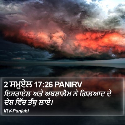 2 ਸਮੂਏਲ 17:26 PANIRV Bible Verse Image