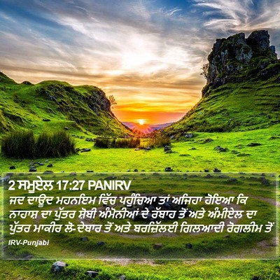 2 ਸਮੂਏਲ 17:27 PANIRV Bible Verse Image