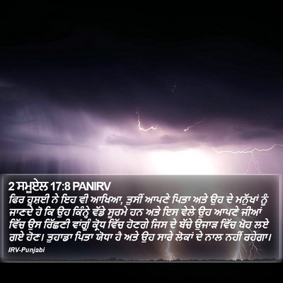 2 ਸਮੂਏਲ 17:8 PANIRV Bible Verse Image