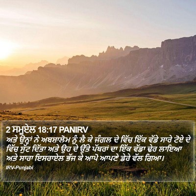 2 ਸਮੂਏਲ 18:17 PANIRV Bible Verse Image