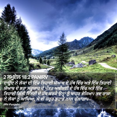2 ਸਮੂਏਲ 18:2 PANIRV Bible Verse Image