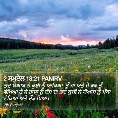 2 ਸਮੂਏਲ 18:21 PANIRV Bible Verse Image