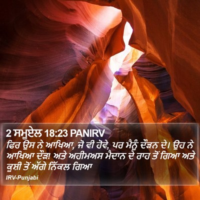 2 ਸਮੂਏਲ 18:23 PANIRV Bible Verse Image