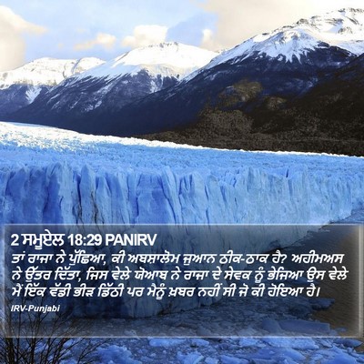 2 ਸਮੂਏਲ 18:29 PANIRV Bible Verse Image