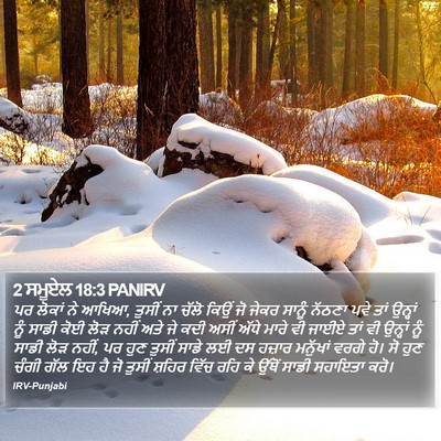 2 ਸਮੂਏਲ 18:3 PANIRV Bible Verse Image