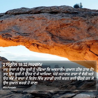 2 ਸਮੂਏਲ 18:32 PANIRV Bible Verse Image