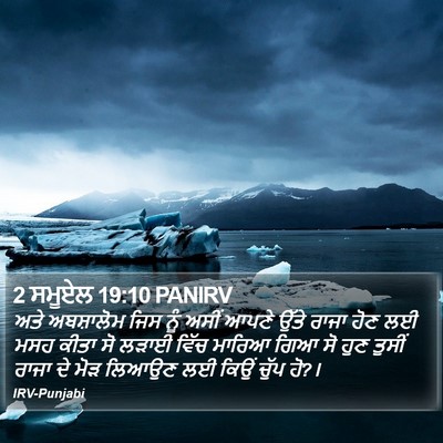 2 ਸਮੂਏਲ 19:10 PANIRV Bible Verse Image