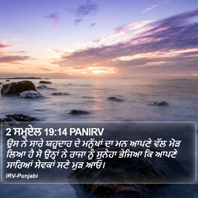 2 ਸਮੂਏਲ 19:14 PANIRV Bible Verse Image