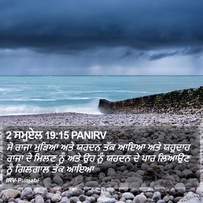 2 ਸਮੂਏਲ 19:15 PANIRV Bible Verse Image