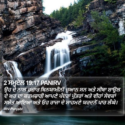 2 ਸਮੂਏਲ 19:17 PANIRV Bible Verse Image