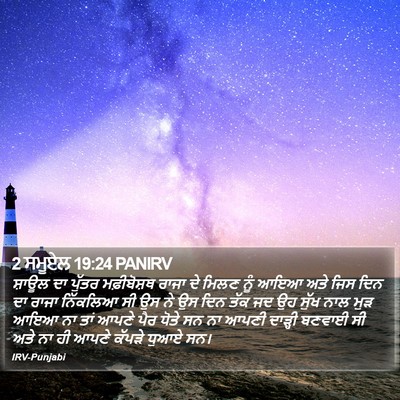 2 ਸਮੂਏਲ 19:24 PANIRV Bible Verse Image