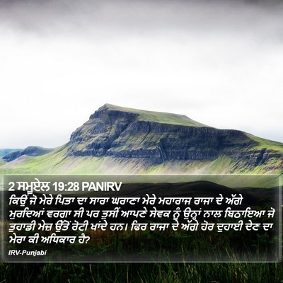 2 ਸਮੂਏਲ 19:28 PANIRV Bible Verse Image