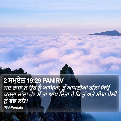 2 ਸਮੂਏਲ 19:29 PANIRV Bible Verse Image