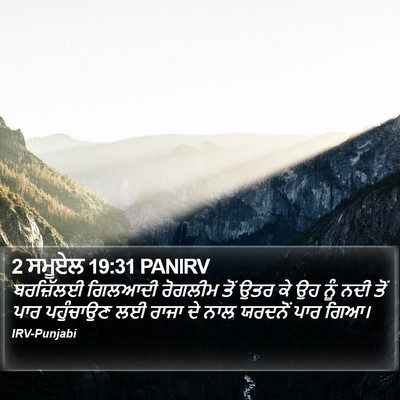 2 ਸਮੂਏਲ 19:31 PANIRV Bible Verse Image