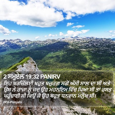 2 ਸਮੂਏਲ 19:32 PANIRV Bible Verse Image