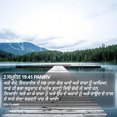 2 ਸਮੂਏਲ 19:41 PANIRV Bible Verse Image