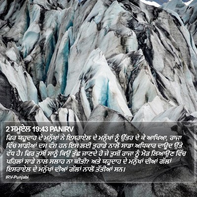 2 ਸਮੂਏਲ 19:43 PANIRV Bible Verse Image