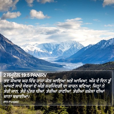 2 ਸਮੂਏਲ 19:5 PANIRV Bible Verse Image
