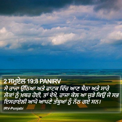 2 ਸਮੂਏਲ 19:8 PANIRV Bible Verse Image
