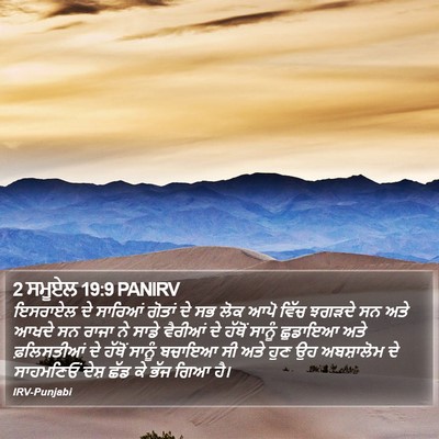 2 ਸਮੂਏਲ 19:9 PANIRV Bible Verse Image