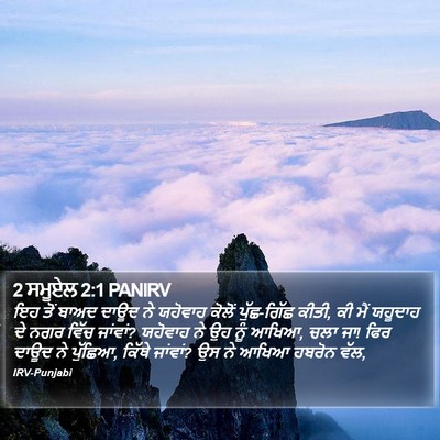 2 ਸਮੂਏਲ 2:1 PANIRV Bible Verse Image